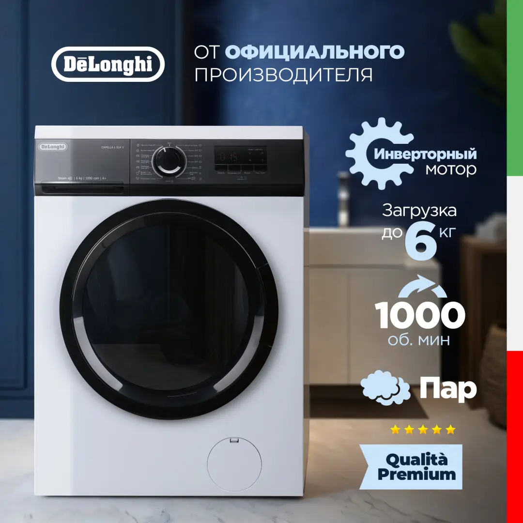 Стиральная машина DeLonghi CAMILLA L 614 V, 6 кг, Slim, 15 программ, LED дисплей, фронтальная загрузка, 1000 об/мин DeLonghi купить в Москве за 64 890 руб. в интернет-магазине Delonghi-BT.ru